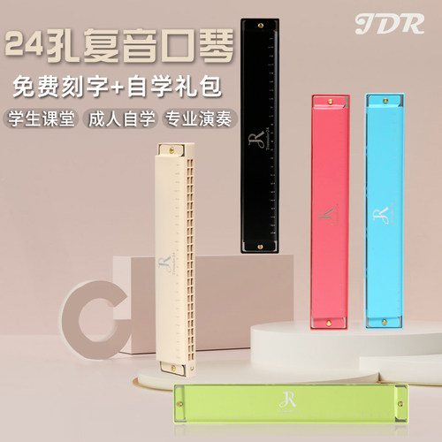 嘉德瑞24孔复音C调口琴进口音簧