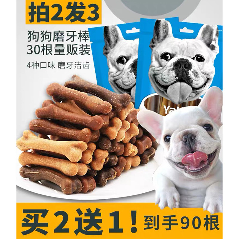 狗狗磨牙棒耐咬宠物幼犬狗咬胶泰迪金毛小型犬骨头零食30支装_虎窝淘
