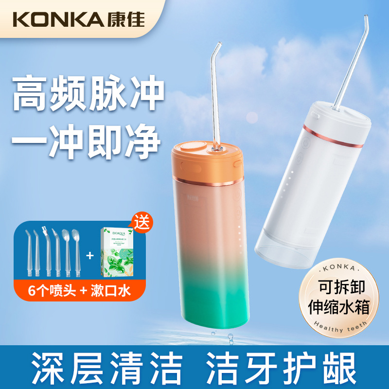 康佳冲牙器家用便携式水牙线正畸专用洁牙齿缝电动洗牙神器超声波