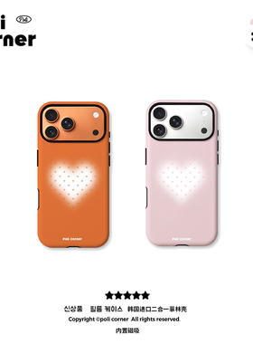 Poli Corner 新款高级爱心iPhone手机壳韩国进口菲林苹果17手机壳磨砂防摔17ProMax外壳手机壳16全包保护套