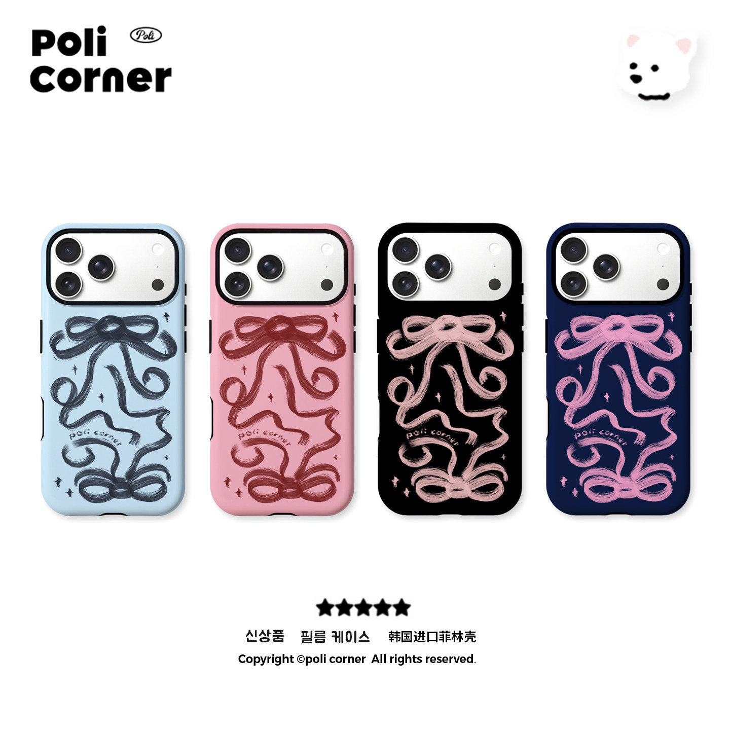 Poli Corner缎带蝴蝶结 原创适用于苹果18promax手机壳韩国进口菲林iphone手机壳磨砂防摔17Pro外壳手机壳