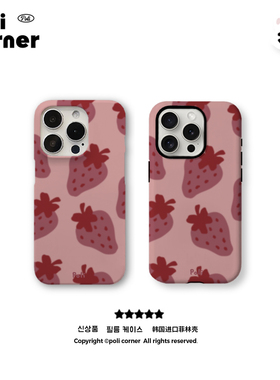 Poli Corner原创草莓苹果手机壳韩国进口菲林半包硬壳磨砂iphone17ProMax手机套16Pro保护壳15pro防摔可爱14