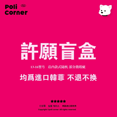 policorner手机壳盲盒福袋