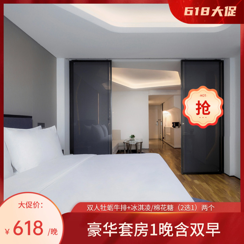【618大促】菲住布渴豪华套房1晚+双早+双人牡蛎牛排套餐