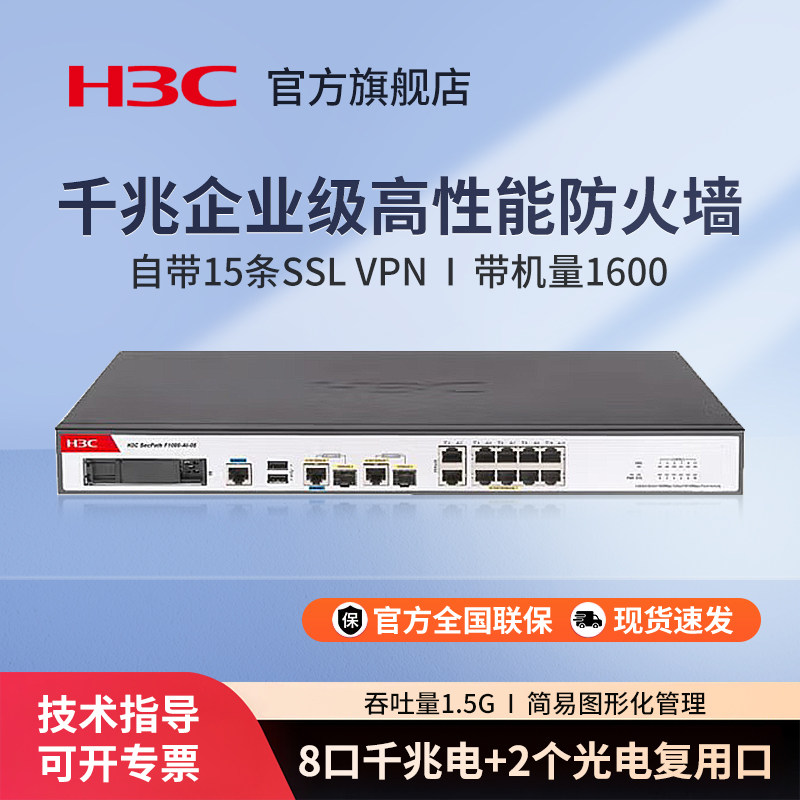 华三（H3C）F1000-AI-05 企业级AI分析引擎防火墙 