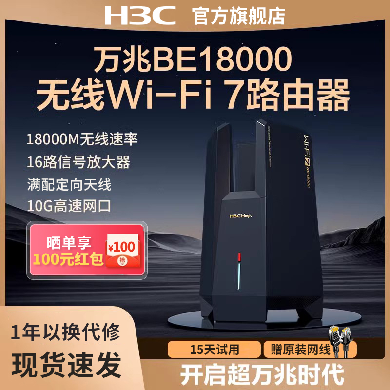H3C万兆路由器Wi-Fi7高速18000M