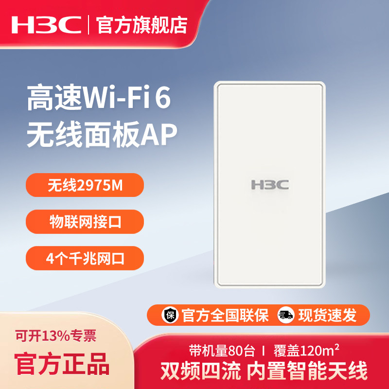 华三（H3C）WA6520H-LI-FIT 2.975G速率 W