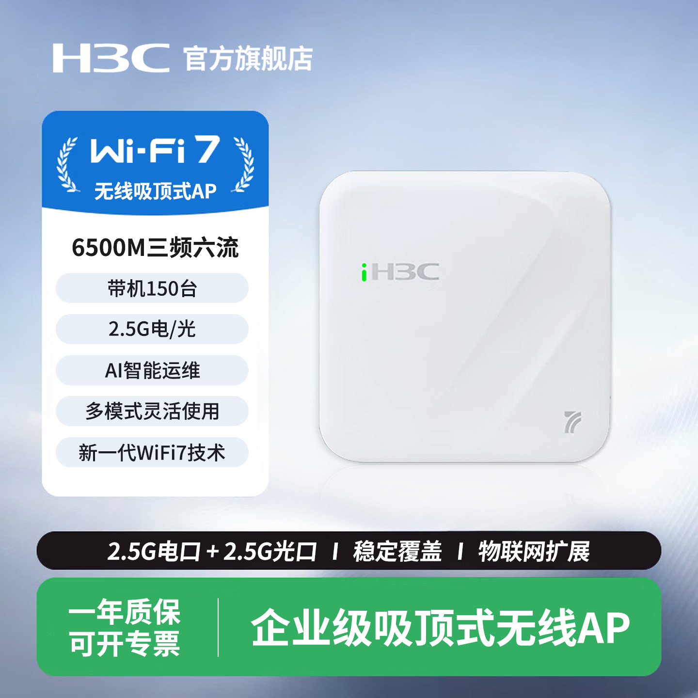 H3C新华三 EWP-WA7230-LI-FIT WiFi7无线AP 6500M三频六流室内吸顶式企业级无线接入点路由器EWP-WA7220X-FIT