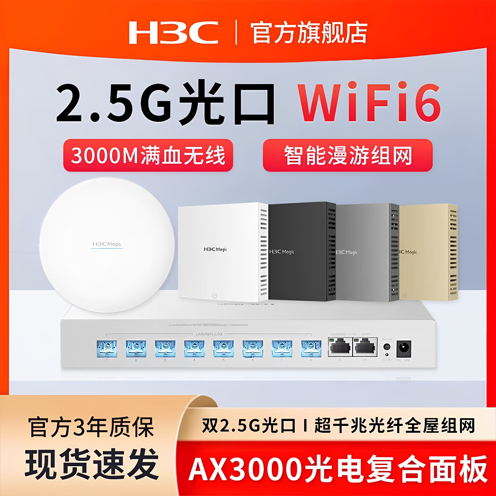 H3C华三2.5G口智能漫游路由器图片