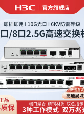 新华三h3c 2.5G高速交换机企业级网络交换器 即插即用万兆10G光口 S1510FX网络分线器S1506FX分流器