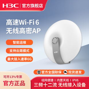 华三（H3C）WA6638-FIT Wi-Fi6三频十二流高密无线AP 商用别墅酒店大功率5G覆盖无线接入设备EWP-WA6638-FIT