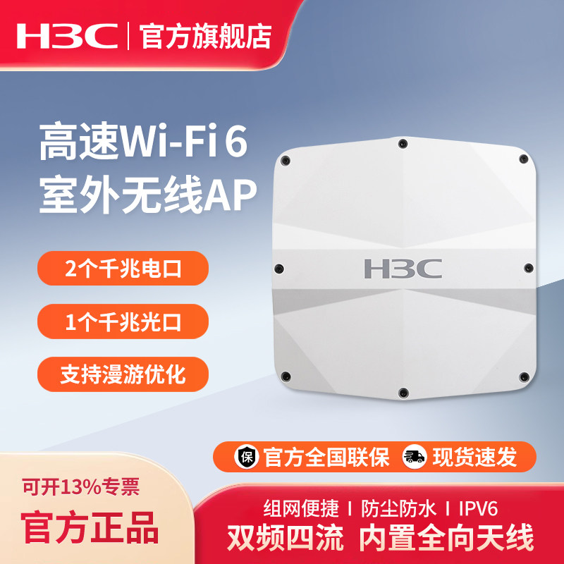 华三（H3C）WA6620XE-LI-FIT 千兆Wi-Fi6双