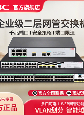 华三（H3C）SOHO系列8口16/24口千兆二层网管交换机S5024PV5-EI光纤口路由分流器网线分线器网络扩展集线器