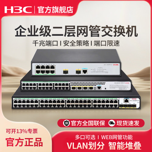 华三（H3C）SOHO系列8口16/24口千兆二层网管交换机S5024PV5-EI光纤口路由分流器网线分线器网络扩展集线器