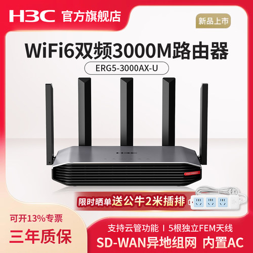 H3C新华三 企业级高速WiFi6双频3000M无线路由器 千兆5G家用商用高速路由 wifi穿墙金属壳体 GR-3000AX