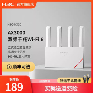 H3C路由器千兆双频wifi6