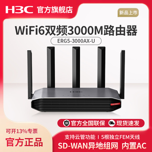 新华三 企业级高速WiFi6双频3000M无线路由器 wifi穿墙金属壳体 3000AX 千兆5G家用商用高速路由 H3C