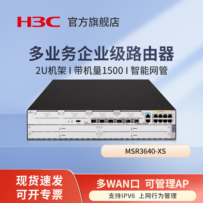 华三（H3C）MSR3640-XS 多业务企业级千兆网关路由器 