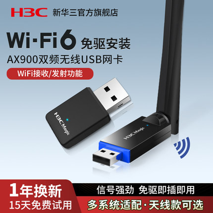 H3C新华三 usb无线网卡台式机WiFi6免驱动笔记本电脑随身wifi发射器接收器外置5G网络增强信号Magic WA900E