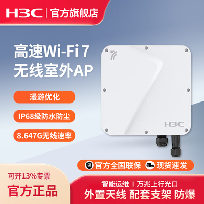 华三（H3C）EWP-WA7320XE-FIT Wi-Fi 7 双频四流室外AP 2.5G电口+万兆光口 含安装组件