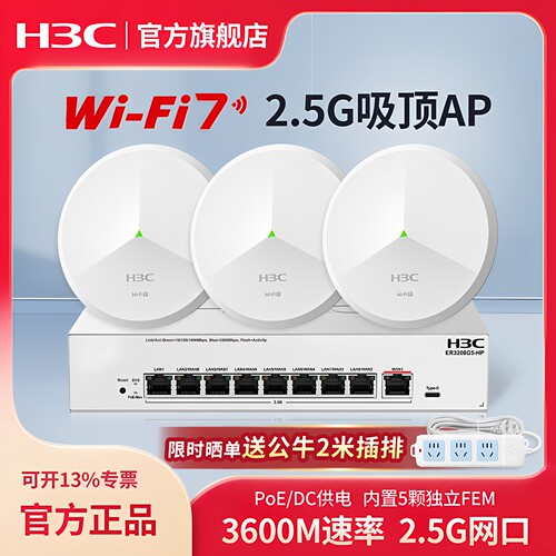 H3C新华三 WiFi7 2.5G无线吸顶ap双频3600M企业级全屋wifi路由器大户型酒店别墅BE3600CQ全2.5G口ER3208G5-HP