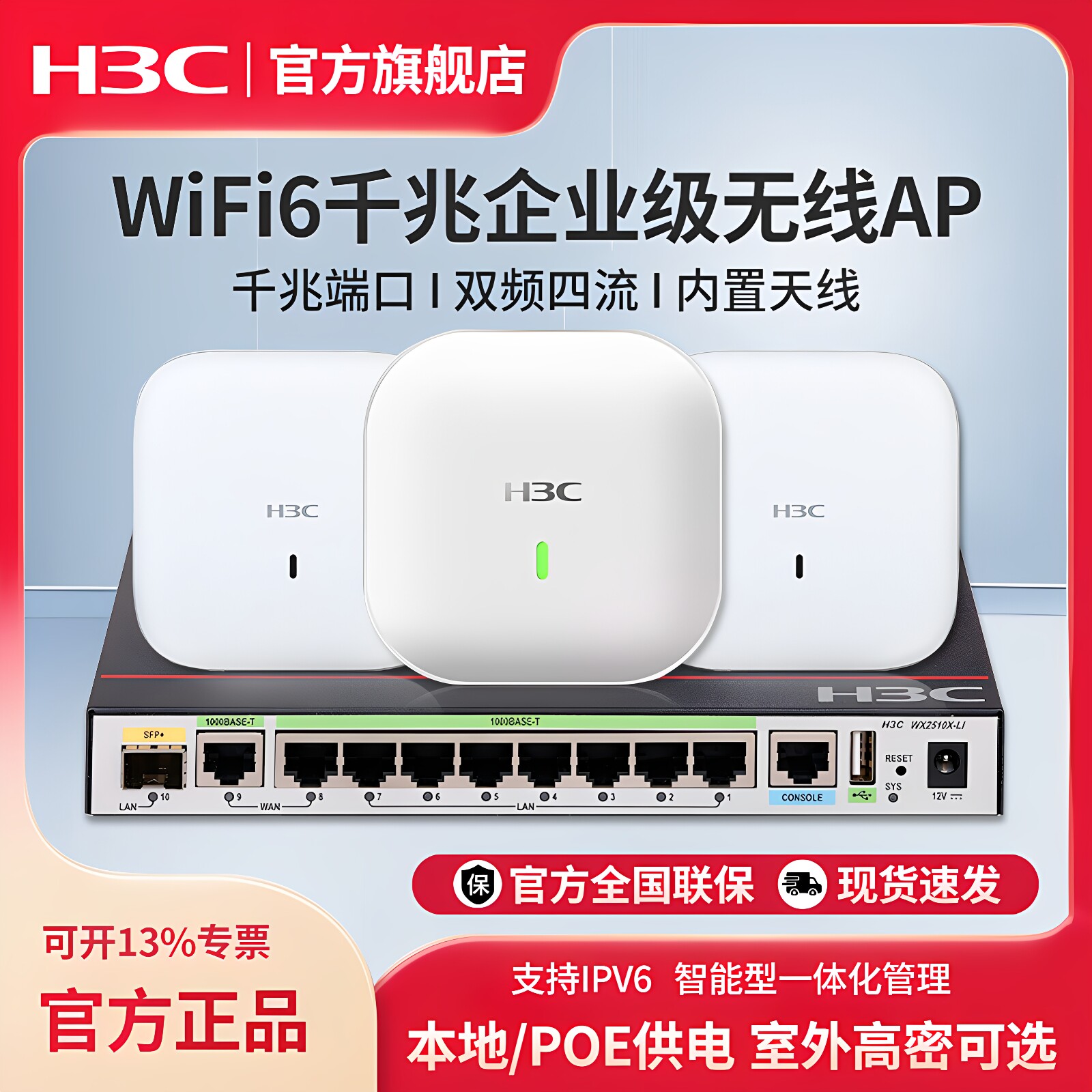 H3C华三千兆Wi-Fi6双频无线吸顶AP WA6520S-C-FIT企业级无线AP室内86面板式接入点6522H-C AC控制器WA6530-LI