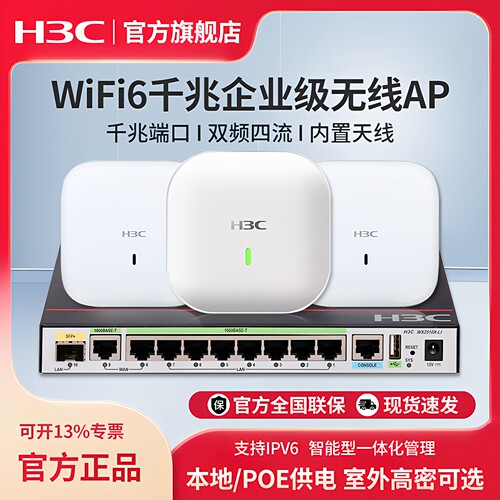 H3C华三千兆Wi-Fi6双频无线吸顶AP WA6520S-C-FIT企业级无线AP室内86面板式接入点6522H-C AC控制器WA6530-LI
