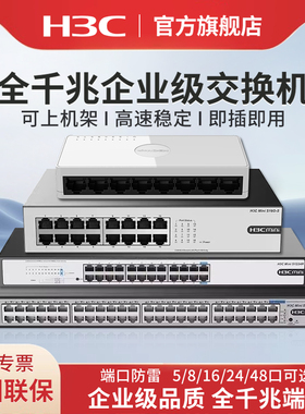华三（H3C）S8G-U S5G-U 5口8口16口24口全千兆交换机 非网管企业级交换器 机架式网络网线分流器 S1224R