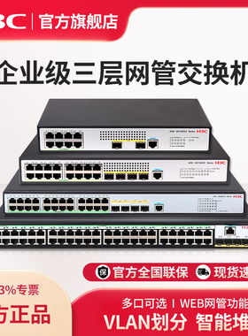 华三(H3C)企业级主网二层三层网管型网络千兆交换机万兆光分流器监控核心汇聚可选POE供电S5130V2-28P-PWR-LI