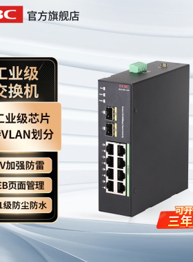 华三（H3C）IE4120U-10P-H1 8口百兆工业以太网交换机二层网管网络监控集线器转换器工业交换机导轨式分流器
