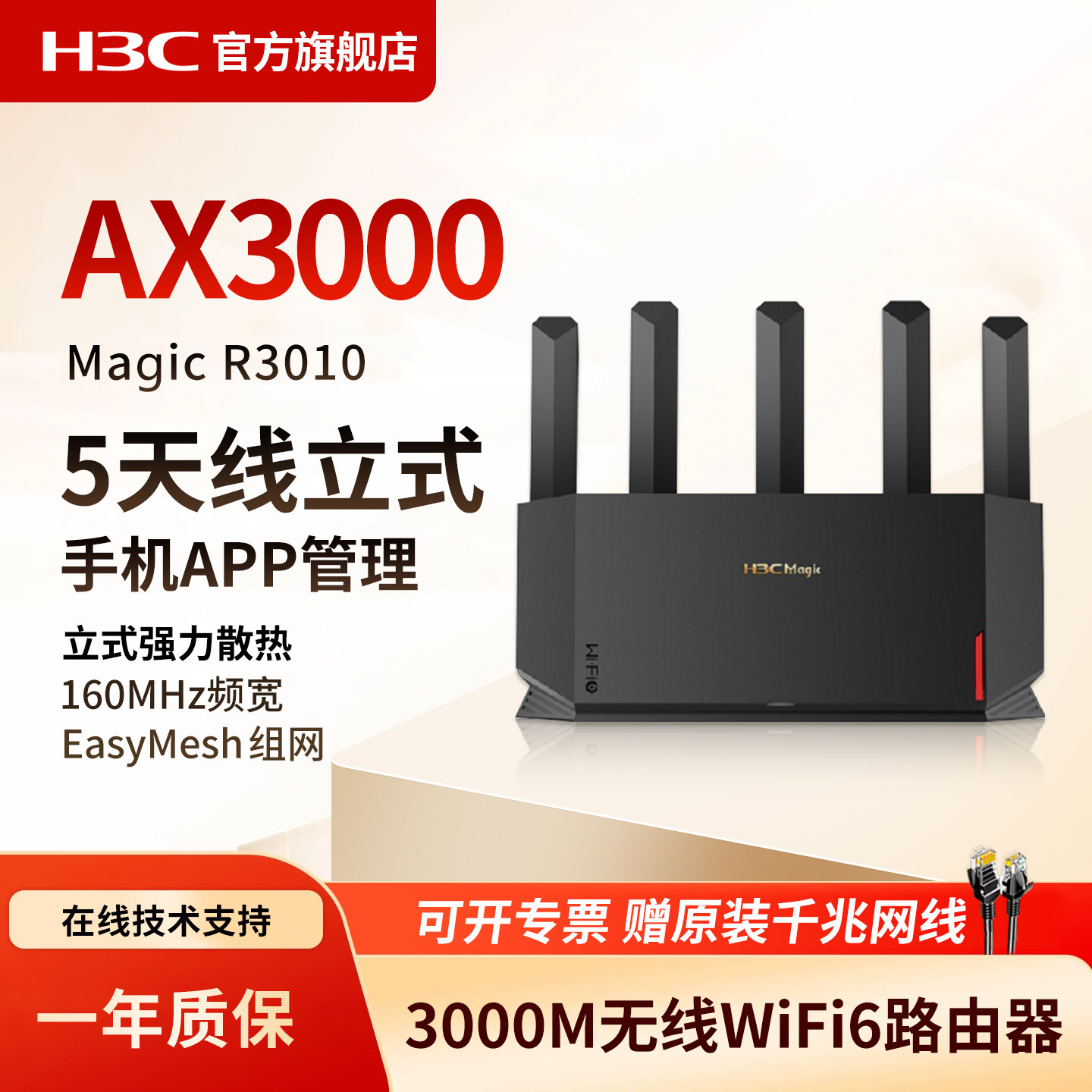 H3C华三 AX3000M千兆wifi6无线路由器 R3010千兆端口双频5G家用全屋高速光纤穿墙R3000智能电竞路由mesh组网