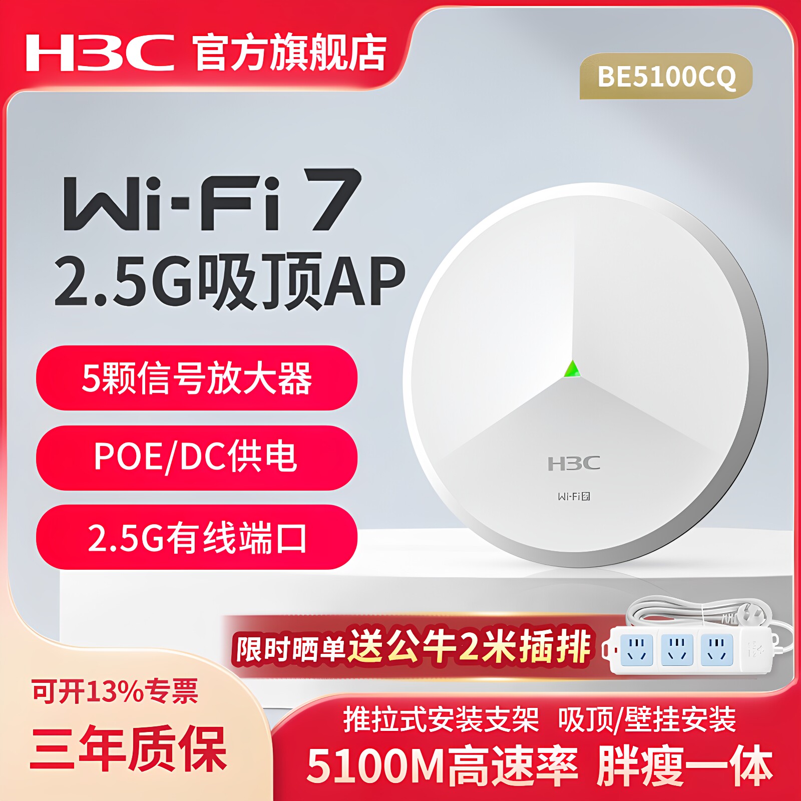 华三（H3C）WiFi7 2.5G无线吸顶ap BE5100CQ 千兆双频5100M企业级全屋wifi路由器 酒店别墅大户型组网图片