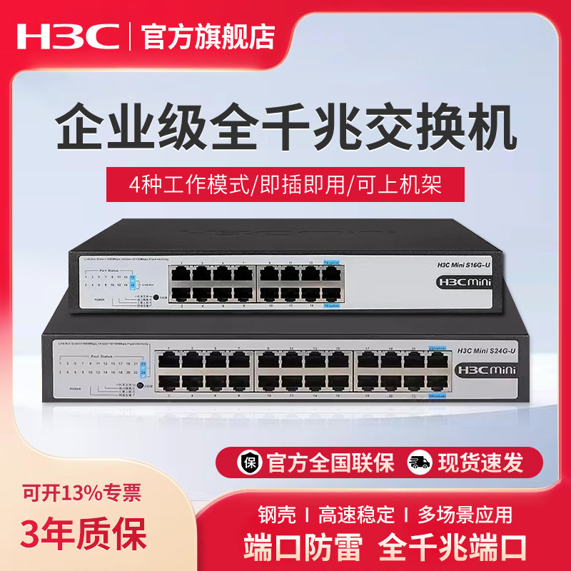H3C 新华三 S1216企业级16口24口千兆交换机S24G-