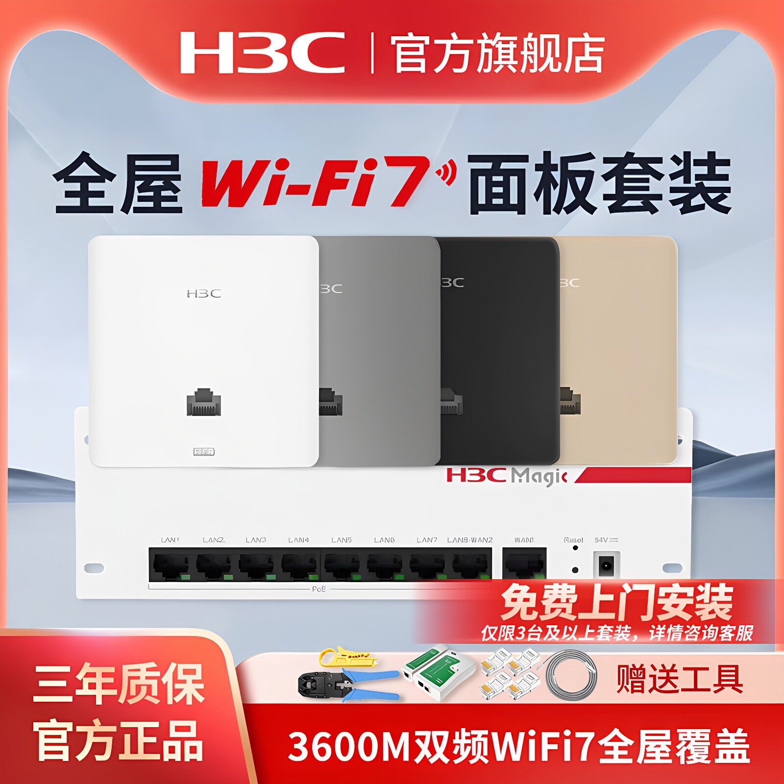 华三（H3C）AP面板全屋WiFi7套装3600M双频86型无线ap面板PL700嵌入墙壁式接入点ac路由器插座poe路由器PL800