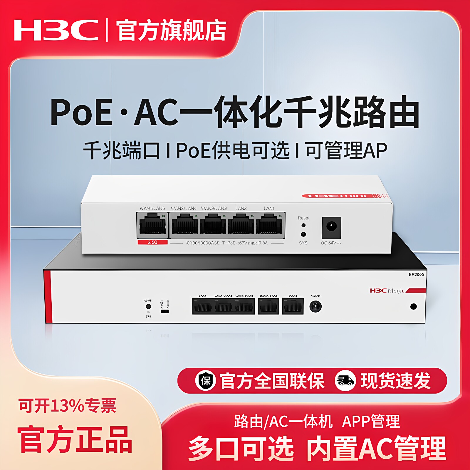 华三（H3C）多WAN口千兆路由器三合一多功能一体机5口9口AC控制器 AC1105-P-U有线POE供电AP管理器MC102-G