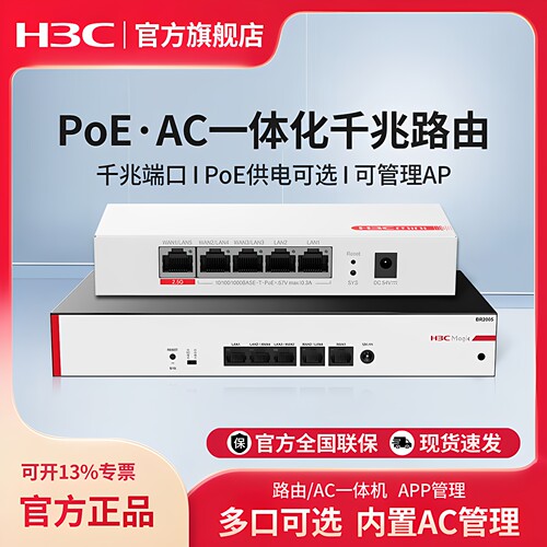 华三（H3C）多WAN口千兆路由器三合一多功能一体机5口9口AC控制器 AC1105-P-U有线POE供电AP管理器MC102-G