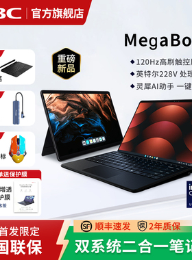 华三（H3C）MegaBook双系统二合一笔记本电脑Lunar Lake/16G/1T本地AI长续航轻薄本安卓电脑平板电脑