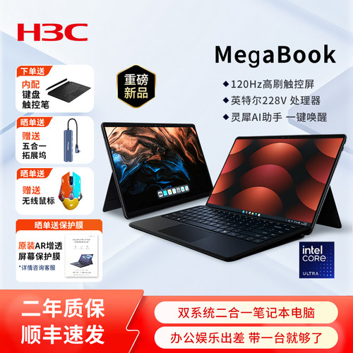 H3C新华三MegaBook双系统二合一笔记本电脑14英寸触控商务办公游戏轻薄本32G/1T本地AI长续航平板电脑