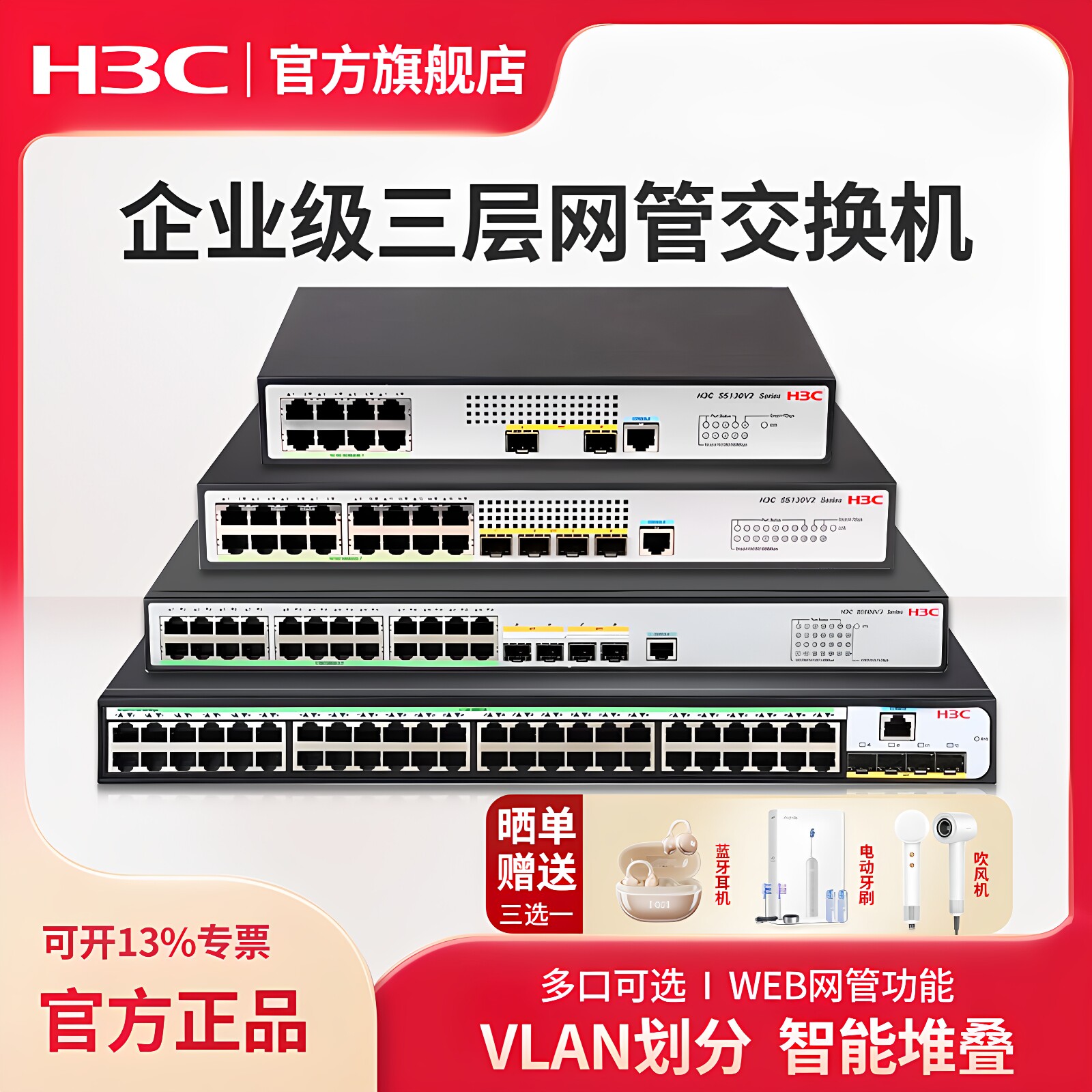华三(H3C)企业级主网二层三层网管型网络千兆交换机万兆光分流器监控核心汇聚可选POE供电S5130V2-28P-PWR-LI图片