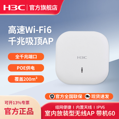 华三（H3C）WA6330-FIT  Wi-Fi 6千兆双频四流无线AP 商用别墅酒店大功率5G覆盖吸顶AP企业级接入点