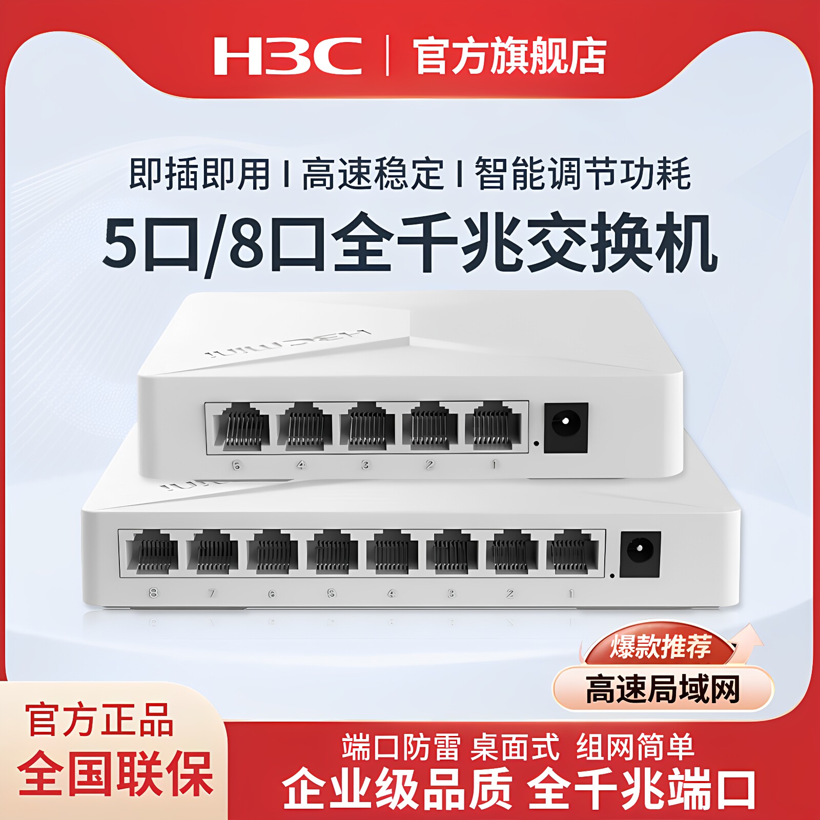 H3C新华三 5口8口全千兆交换机S2G非网管企业级供电交换器 桌面型监控网络分线器专业防雷 S1G Pro图片