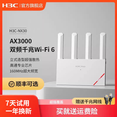 H3C路由器千兆双频wifi6