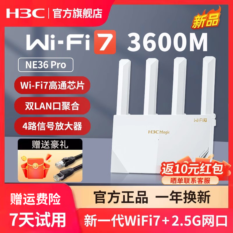 H3C新华三NE36Pro新款双频无线路由器WiFi7全屋覆盖游戏加速3600M2.5G网口千兆家用NE3602高速穿墙mesh组网