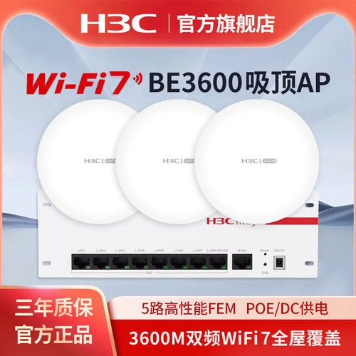 华三（H3C）BE3600全屋WiFi7无线吸顶AP大户型PL710全屋商用覆盖企业级家用办公组网POE供电路由器AP接入点
