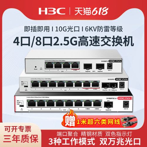新华三h3c 2.5G高速交换机企业级网络交换器 即插即用万兆10G光口 S1510FX网络分线器S1506FX分流器