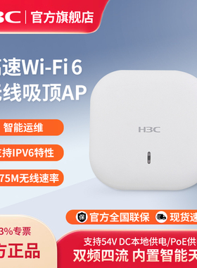 H3C华三 WA6520-LI-FIT Wi-Fi 6千兆双频四流无线吸顶AP大功率5G覆盖吸顶AP企业级接入点EWP-WA6520-LI-FIT