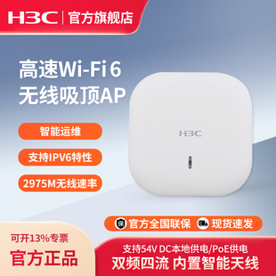 H3C华三 WA6520-LI-FIT Wi-Fi 6千兆双频四流无线吸顶AP大功率5G覆盖吸顶AP企业级接入点EWP-WA6520-LI-FIT