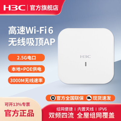 华三（H3C）WA6522-C-FIT 千兆双频四流无线吸顶AP 全屋企业级入壁挂高速无线接入点 EWP-WA6522-C-FIT