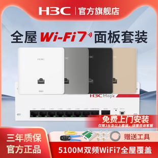 5100M双频86型无线ap面板嵌入墙壁式 AP面板全屋WiFi7套装 接入点ac路由器插座poe路由器PL800 H3C 华三