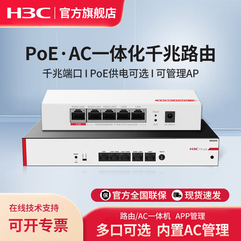 华三（H3C）多WAN口千兆路由器三合一多功能一体机5口9口AC控制器 AC1105-P-U有线POE供电AP管理器MC102-G